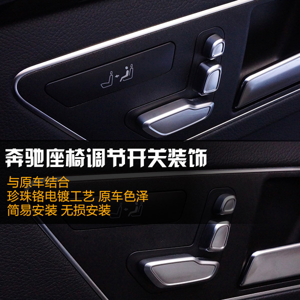 适用于奔驰E260L级CLA/GLA/GLE/GLK电动座椅调节按钮开关装饰改装
