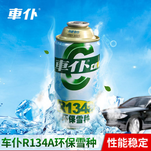 车仆 R134a环保雪种单瓶汽车冷媒无氟利昂空调制冷剂汽车雪种