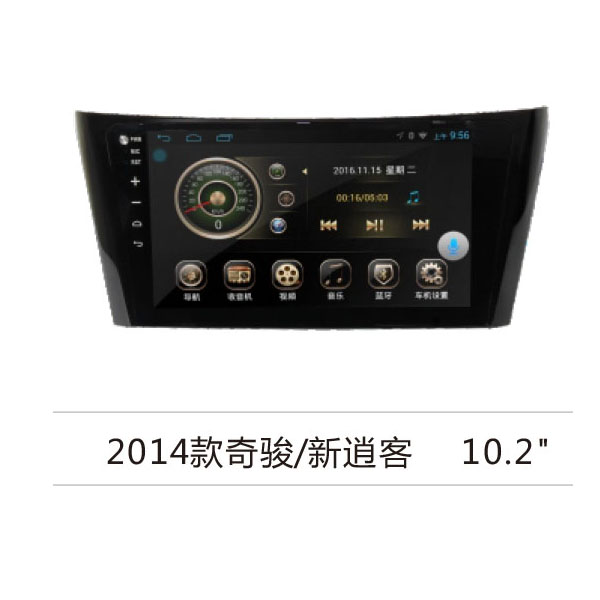 华阳2014款奇骏、新逍客  10.2寸安卓大屏智能导航