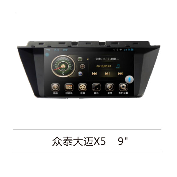 华阳众泰大迈X5  9寸安卓大屏智能导航