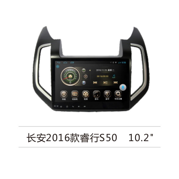华阳长安2016款睿行S50  10.2寸安卓大屏智能导航