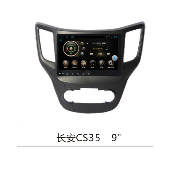 华阳长安CS35  9 寸安卓大屏智能导航