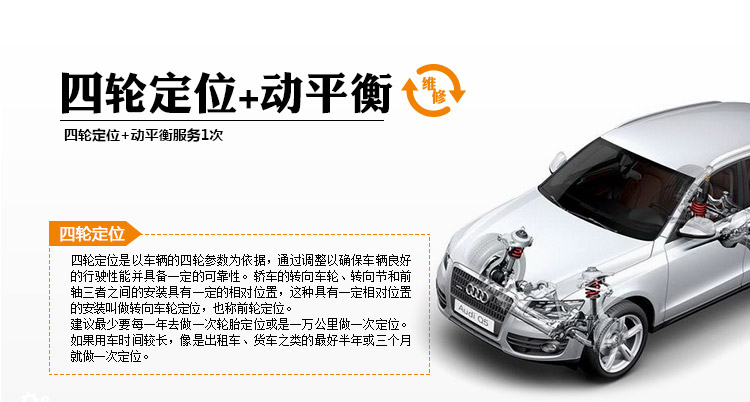 四轮定位&动平衡a级