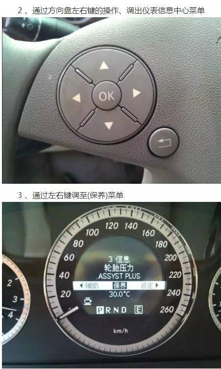 资料收藏奔驰各车系保养灯归零方法集锦
