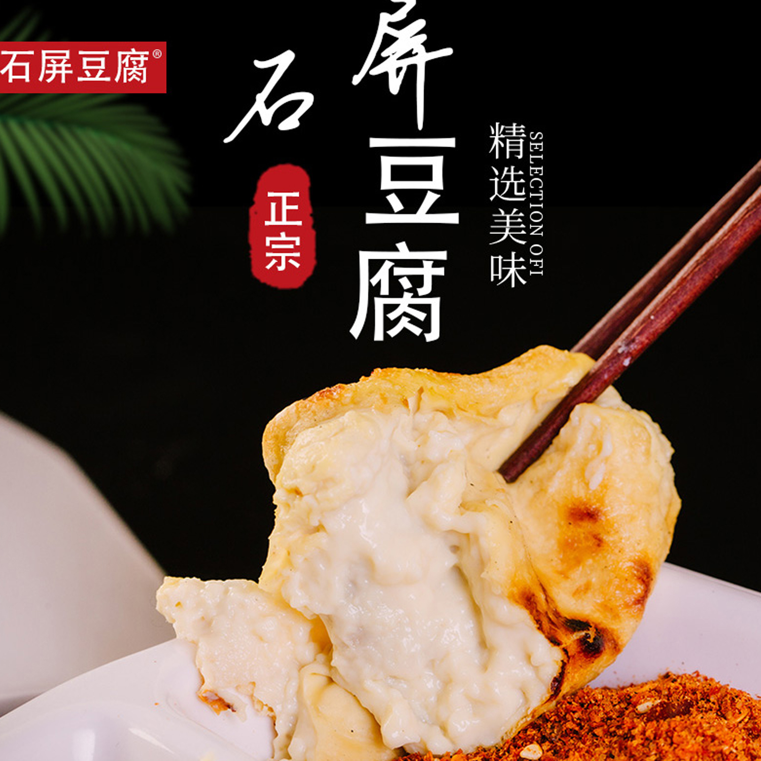 包浆豆腐