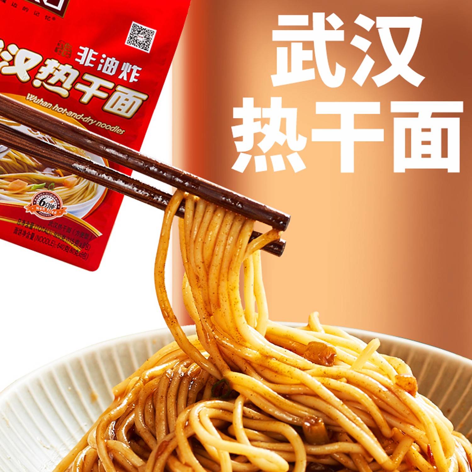 热干面